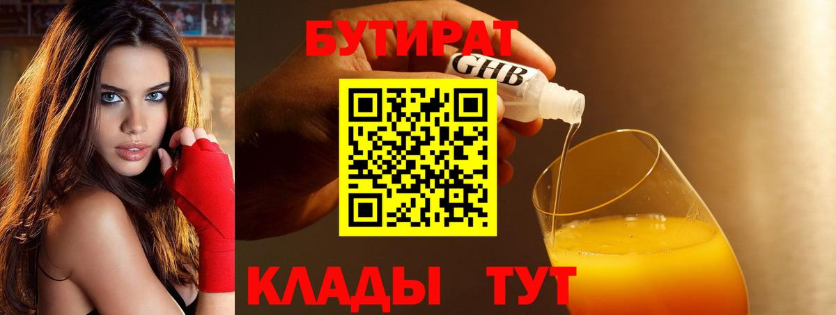 Бутират буратино  Вход с VPN  Вязники 