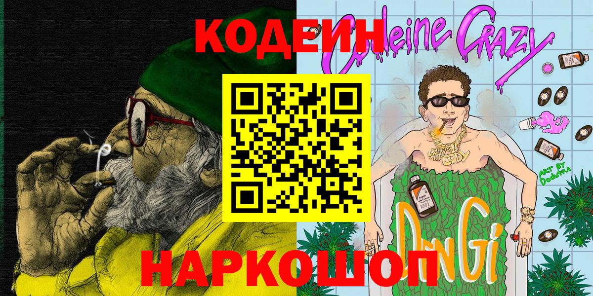 Codein Purple Drank  Вход с VPN  Вязники  Кодеин напиток Lean (лин) 